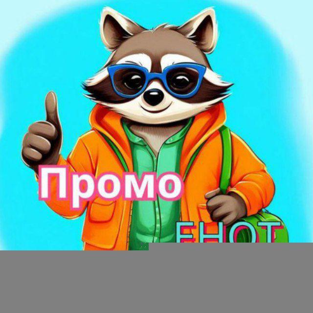 ПромоЕнот | Промокоды Акции Кэшбеки