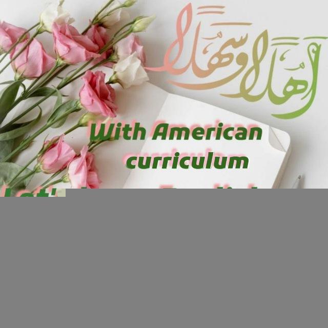 أكاديمية تَعَلَّمِي الْإِنْجِلِيزِيَّة معنا لِلنِّسَاء