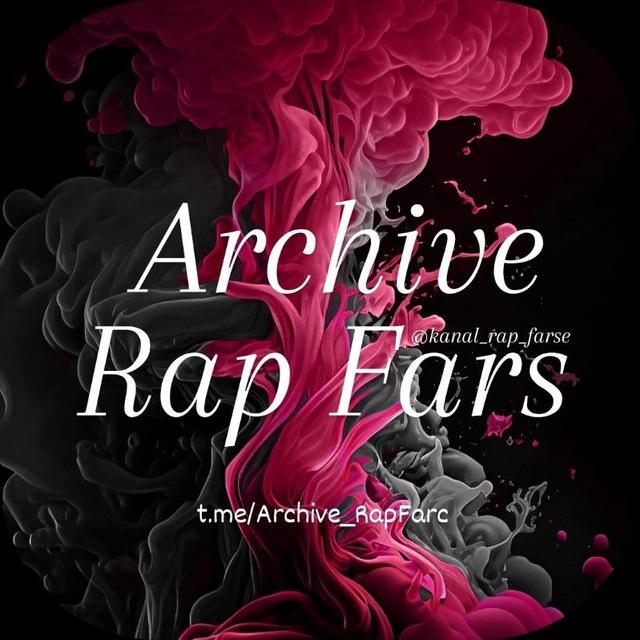Archive Rap Fars | رپ فارسی