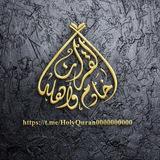 خادم القرآن وأهله