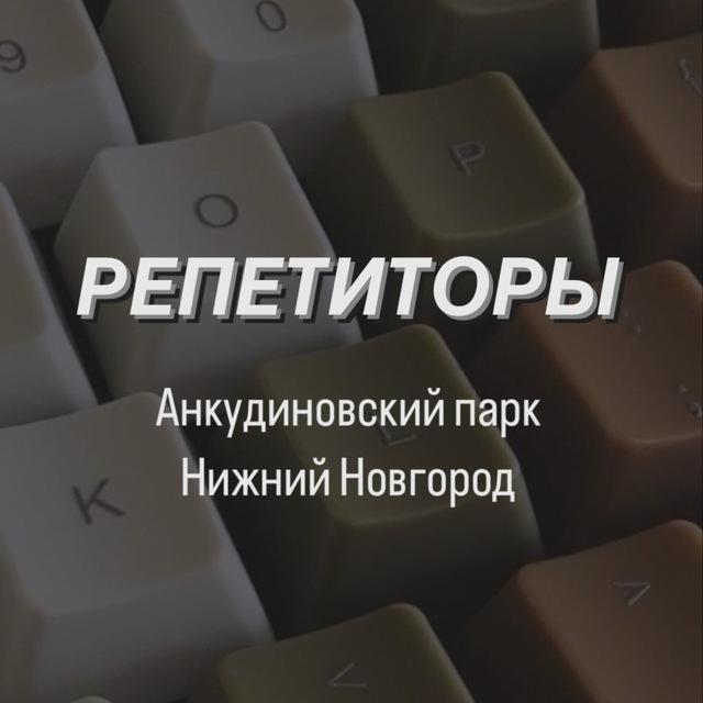 РЕПЕТИТОРЫ•НЯНИ•ЛОГОПЕДЫ•ПОДГОТОВКА К ШКОЛЕ