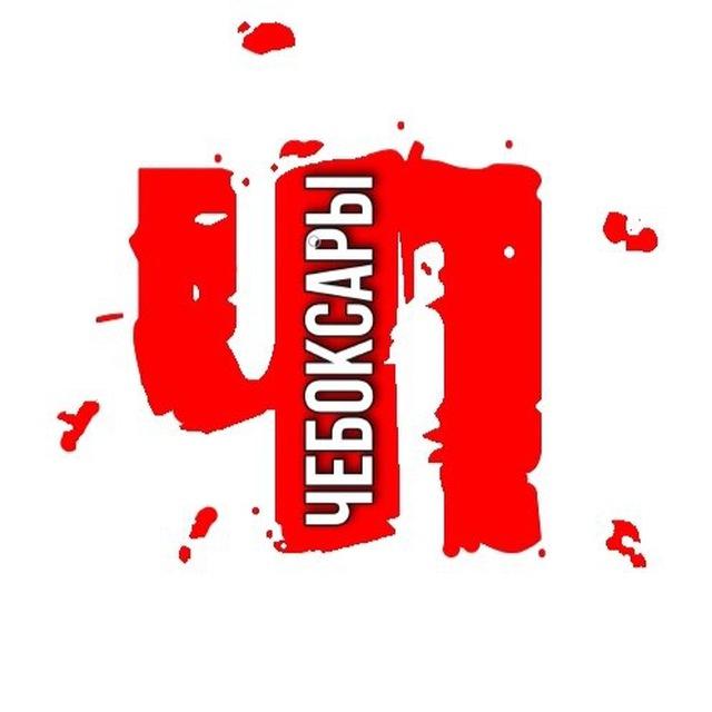 ЧП Чебоксары (Чебоксары с огоньком)