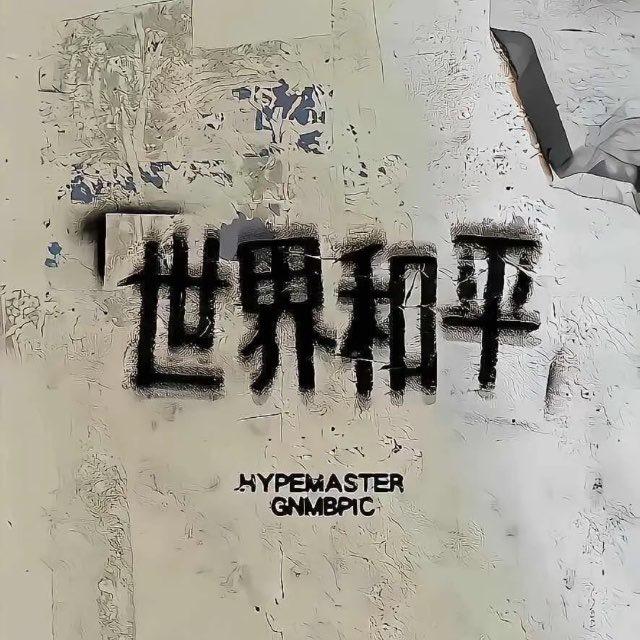 文远商行（闪电挂续费 支付宝解限）