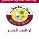 وظائف قطر - خليجي دوت كوم