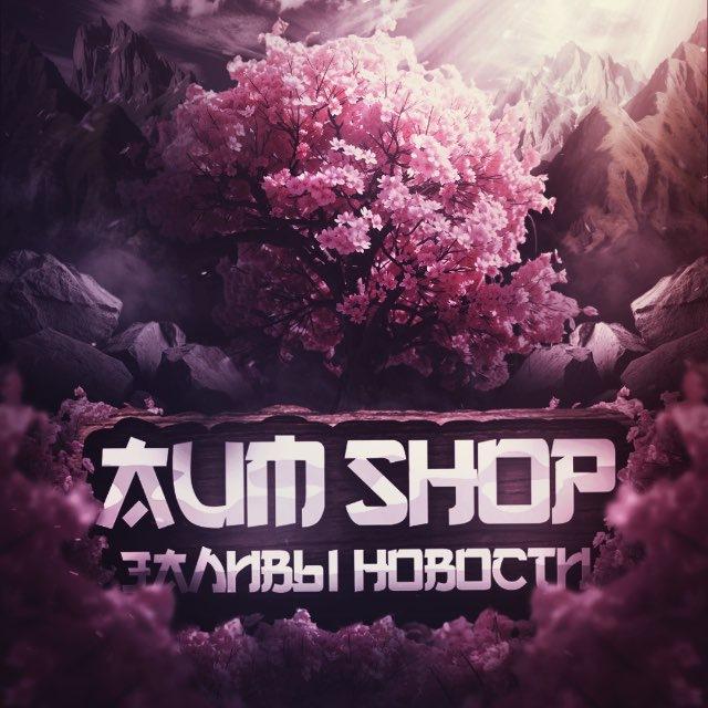 Aum Shop Заливы | Новости