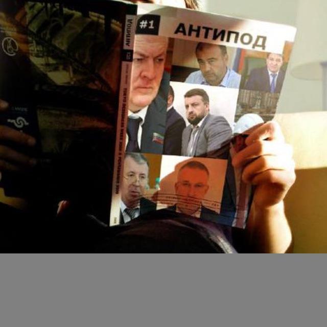 Антипод. Дагестан
