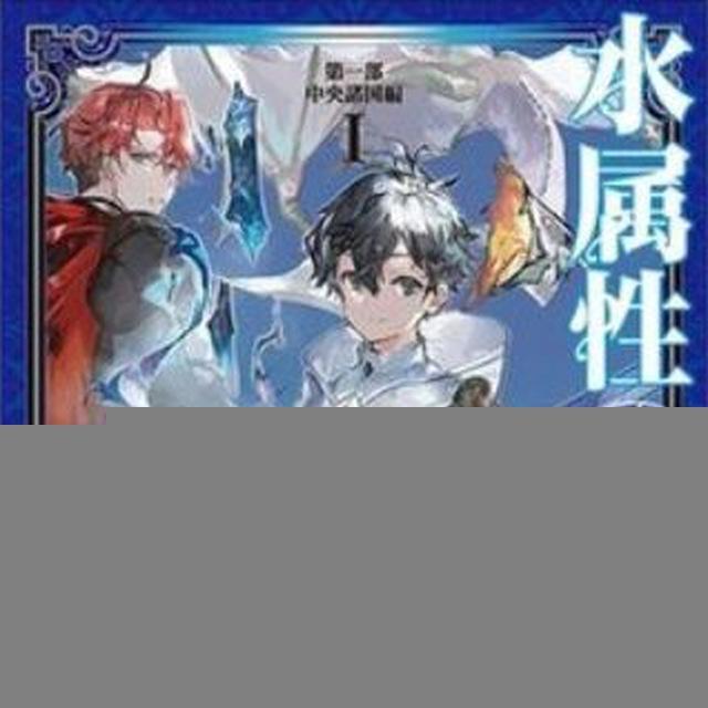 The Water Magician