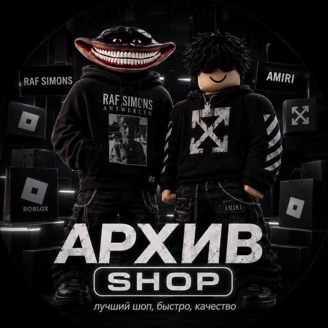 АРХИВ SHOP