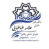 •شورای‌صنفی‌دانشکده‌علوم‌اجتماعی‌علامه•