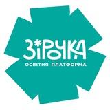Зірочка