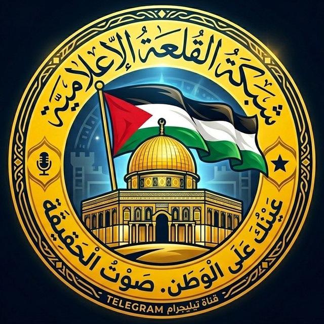 شبكة القلعة الإعلامية