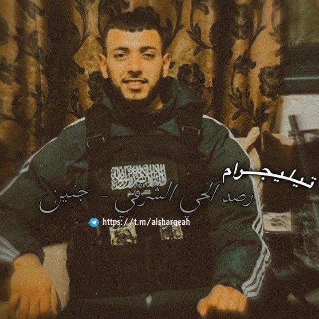 رصد الحي الشرقي - جنين 🔥🖤