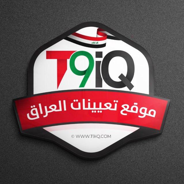 موقع تعيينات العراق