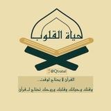 حياة القلوب