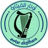 اوتار القيثارة 🎼💚