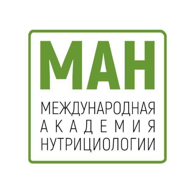 МАН Нутрициология