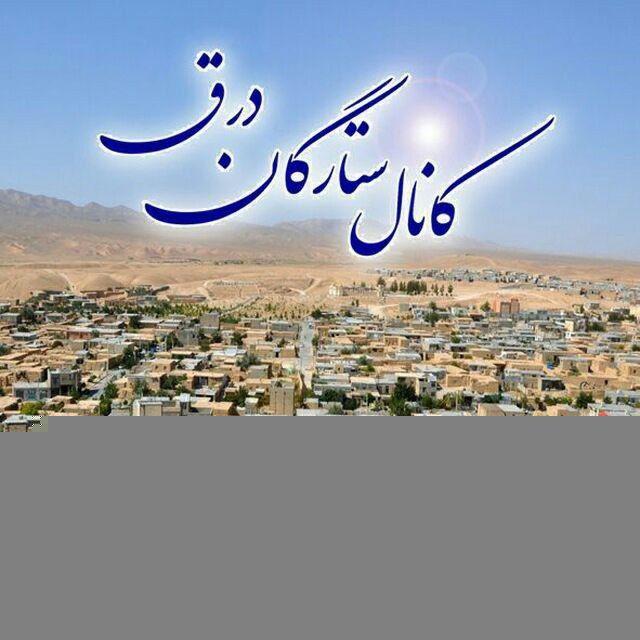 ستارگان درق