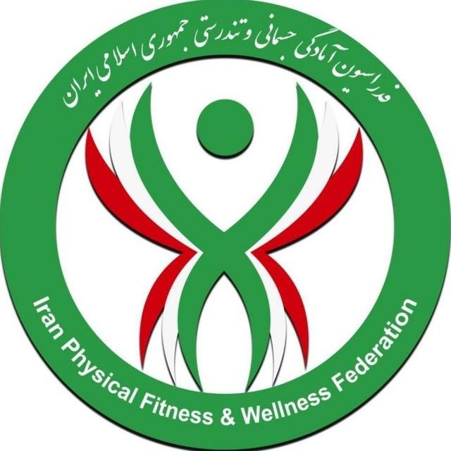 فدراسیون آمادگی جسمانی و تندرستی