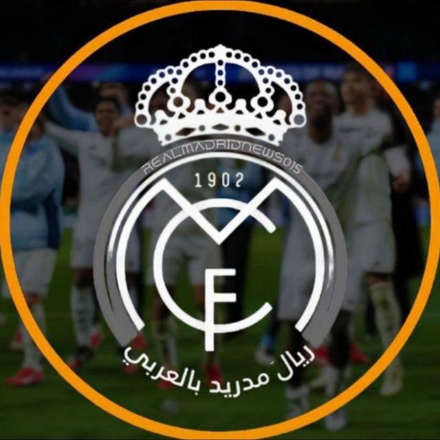 ريال مدريد | اخبار ريال مدريد