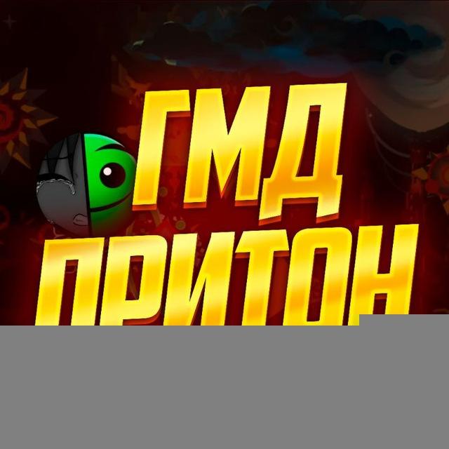 ГМД притон 🎪