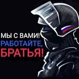 Работайте, Братья! Ленточка+Госпиталь.