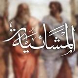اَلْمَشاَئِيّةُ ㅤ