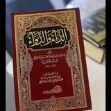 كتاب الداء والدواء