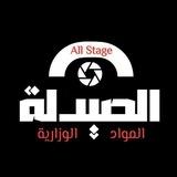 •وزاري ڪُـليـة الـصَــيـدلـة•