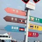 东南亚 猛拉 国内 金木棉 老挝 偷渡