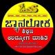 ಜ್ಞಾನಲೋಕ ಶಿಕ್ಷಣ ಉದ್ಯೋಗ