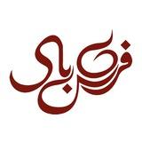 سفرهای فرش باد
