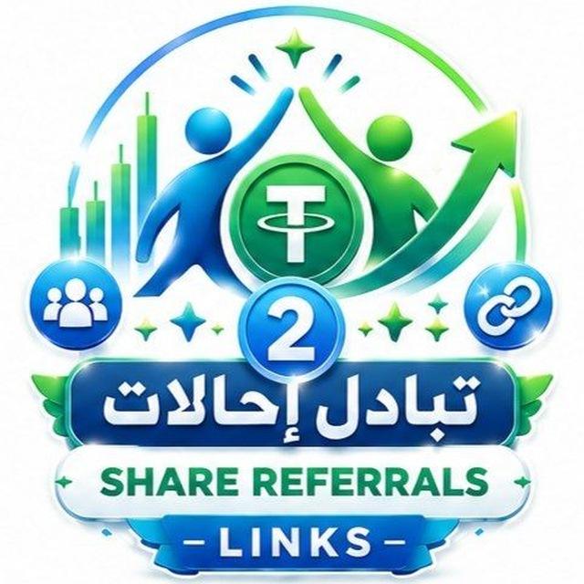 ❷ تبادل احالات 𝙎𝙝𝙖𝙧𝙚 𝙧𝙚𝙛𝙚𝙧𝙧𝙖𝙡s