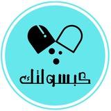 كبسولتك للتوظيف الصيدلاني ( بابل)