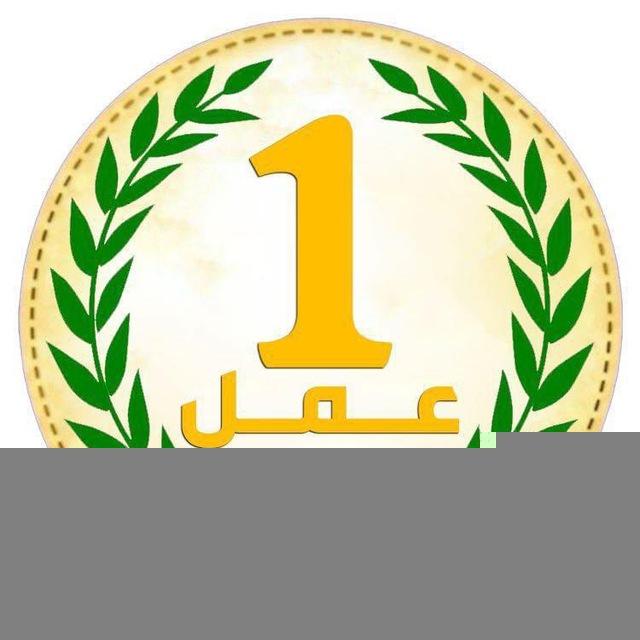 واحد عمل