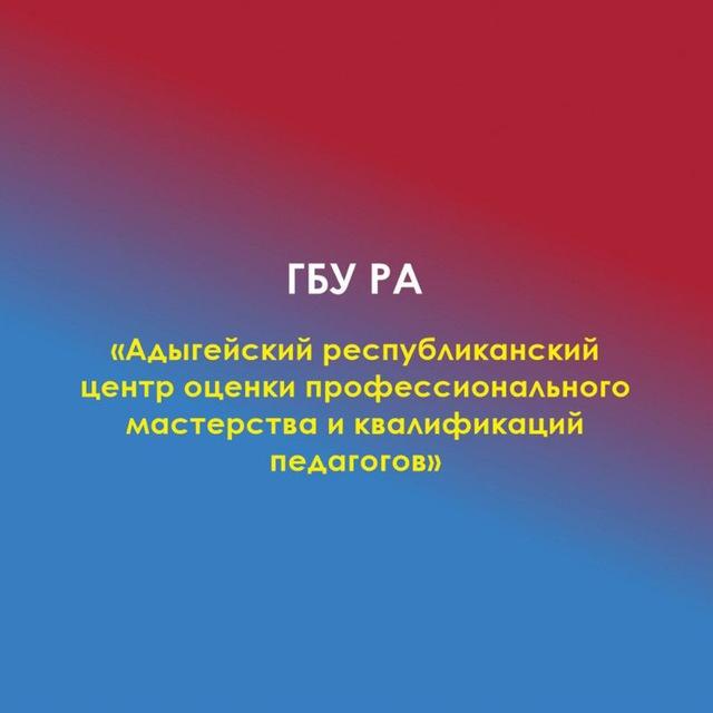 ГБУ РА АРЦОПМКП