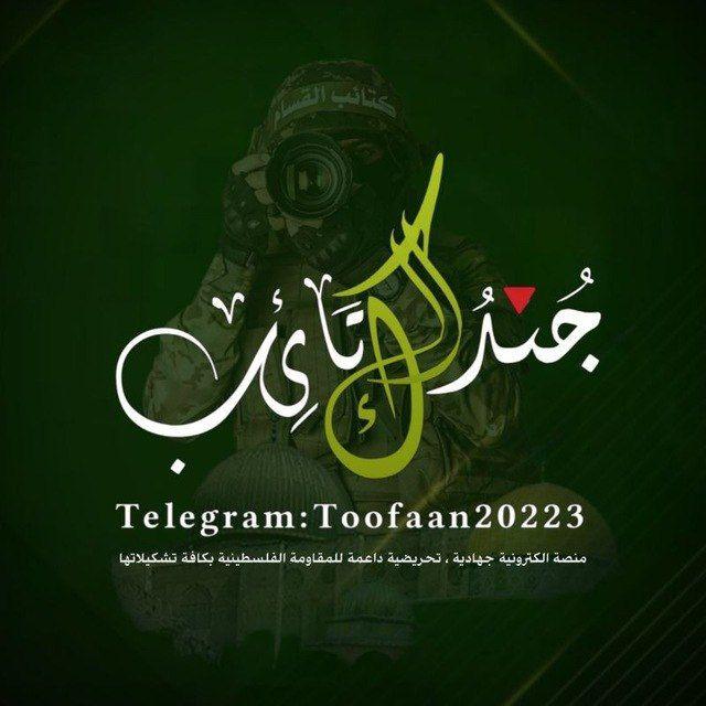 جند الكتائب 🥷🏻🇵🇸𓂆