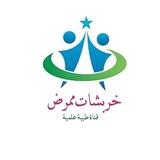 خربشات ممرض