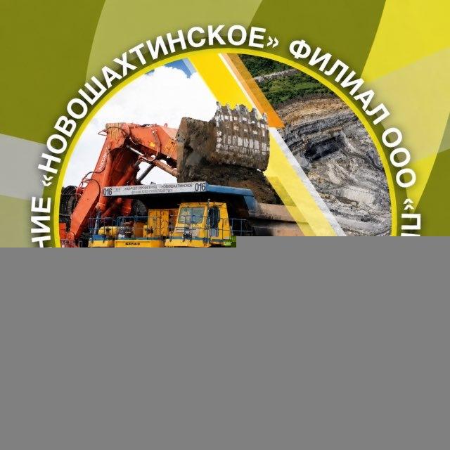 Разрезоуправление «Новошахтинское»