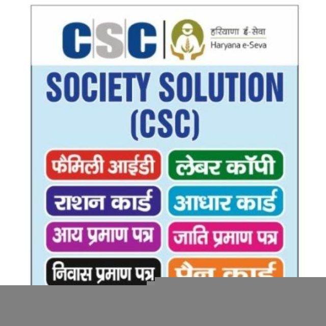 Society Solution Haryana Csc