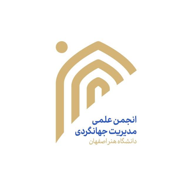 انجمن علمی گردشگری 🌎
