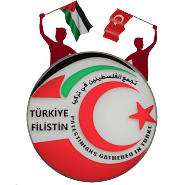 تجمع الفلسطينيين في تركيا