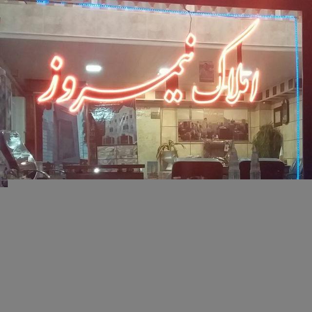املاک گنبد کاووس نیمروز