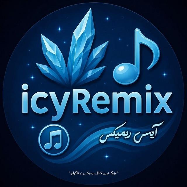 icyRemix | آیسی ریمیکس