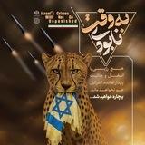 شمارش معکوس ظهــور