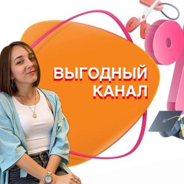 ВЫГОДНЫЙ КАНАЛ_СКИДКИ OZON|WB|ПРОМОКОДЫ