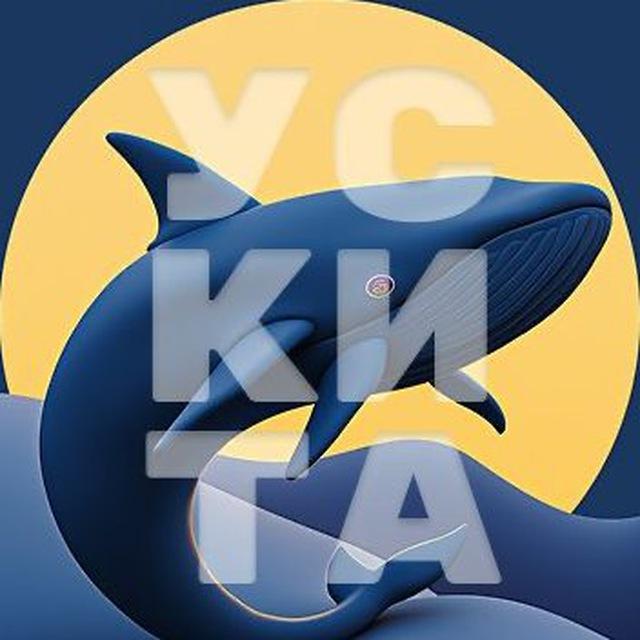 ус кита 💸 агрессивный инвестор