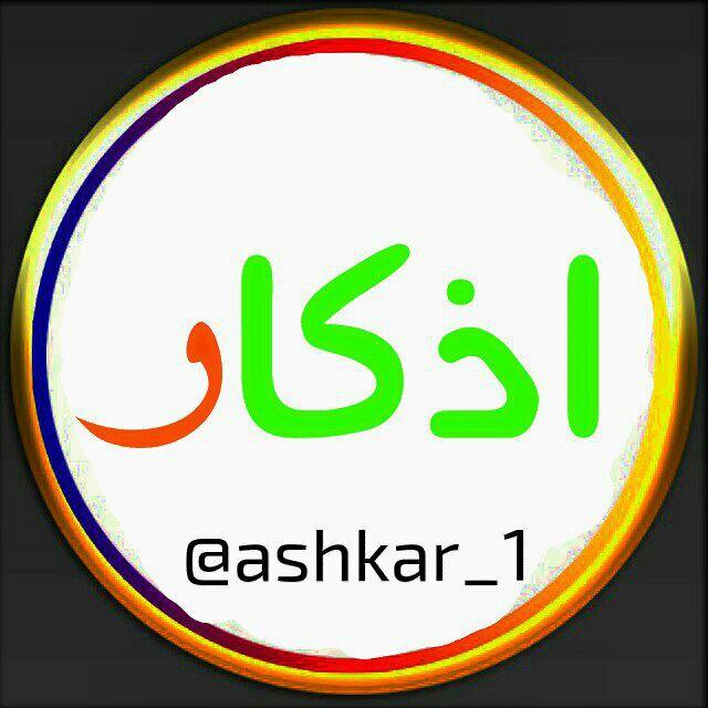 ادعيه ، اذكار المسلم