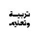 قناة مدرسة الفجيرة الحلقة الأولى