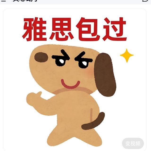 雅思托福快速处理