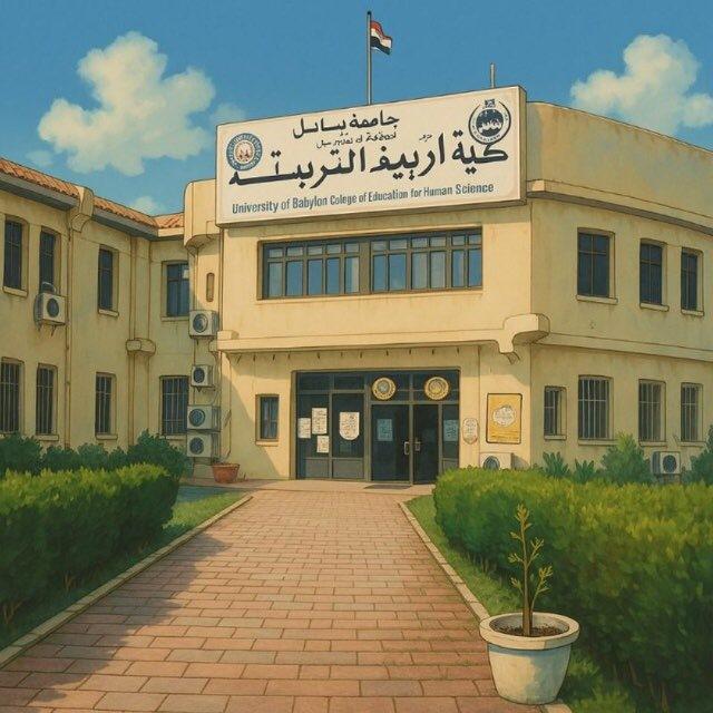 طلاب كلية التربية للعلوم انسانية - جامعة بابل